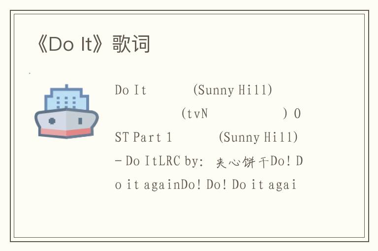 《Do It》歌词