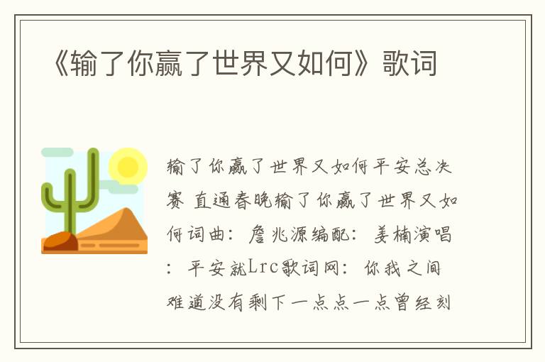 《输了你赢了世界又如何》歌词