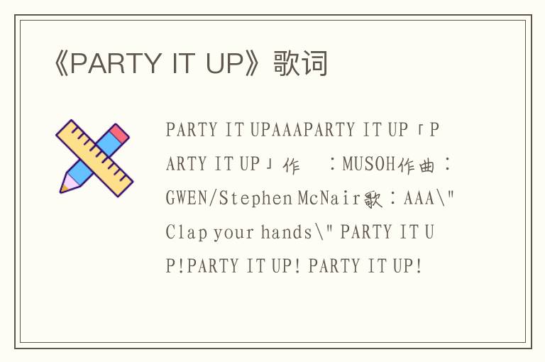 《PARTY IT UP》歌词