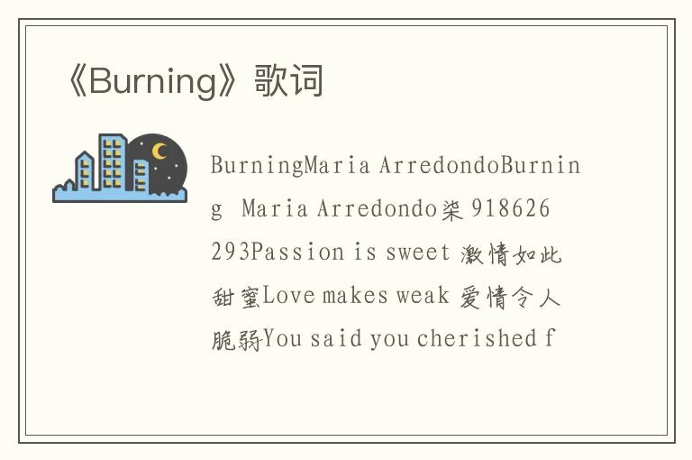 《Burning》歌词