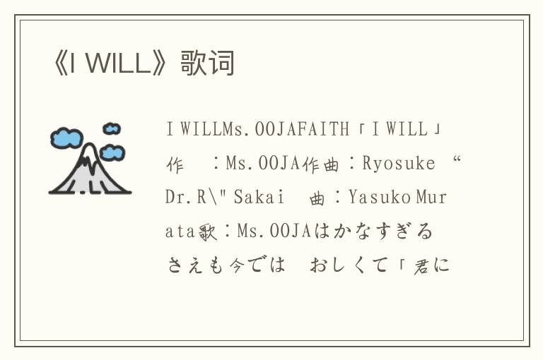 《I WILL》歌词