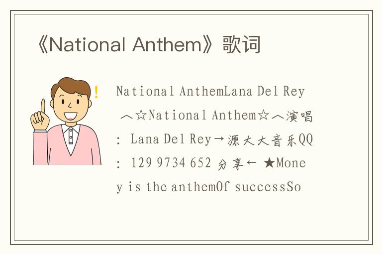 《National Anthem》歌词