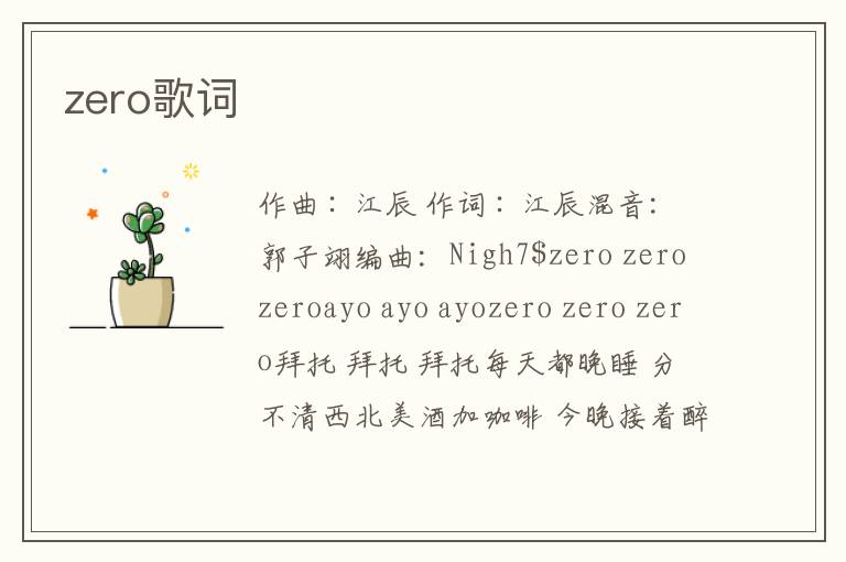 zero歌词