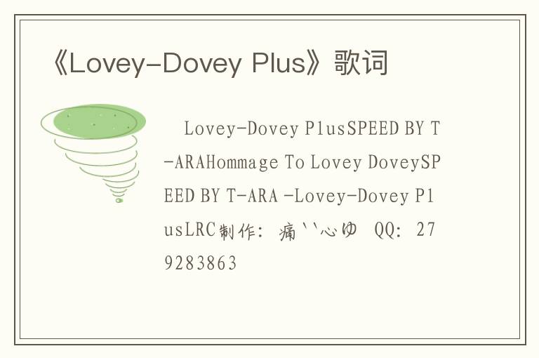 《Lovey-Dovey Plus》歌词