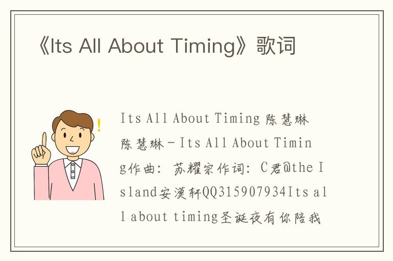 《Its All About Timing》歌词