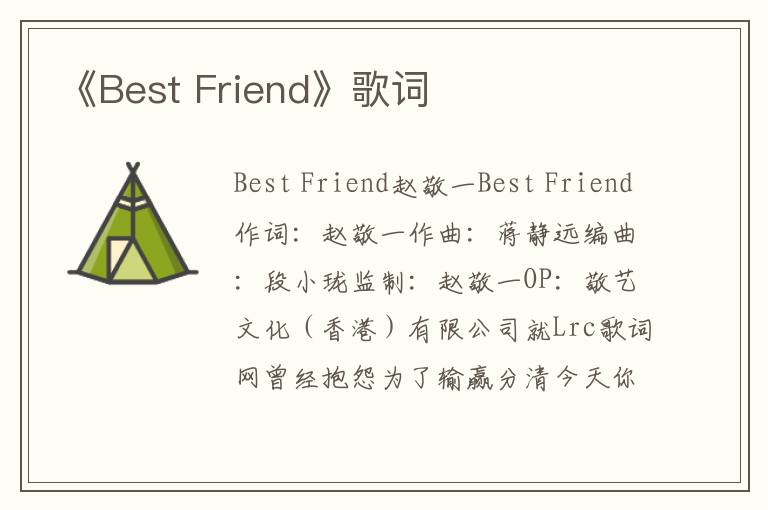 《Best Friend》歌词