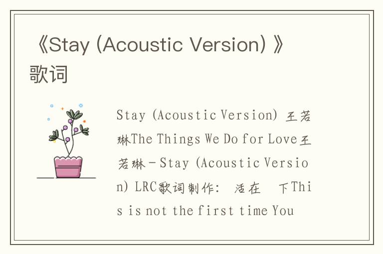 《Stay (Acoustic Version) 》歌词