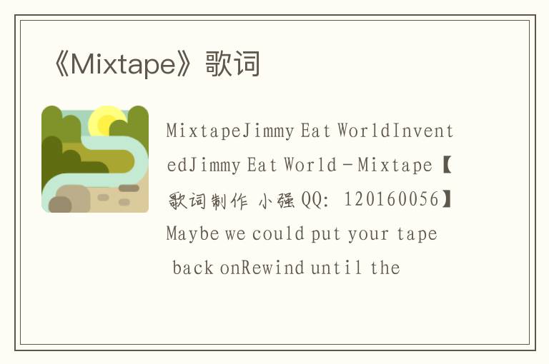 《Mixtape》歌词