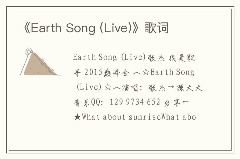 《Earth Song (Live)》歌词