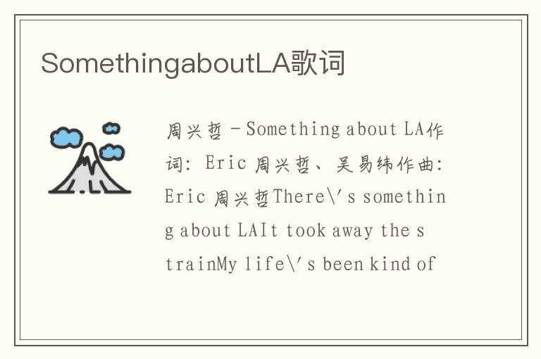 SomethingaboutLA歌词