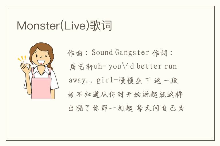 Monster(Live)歌词