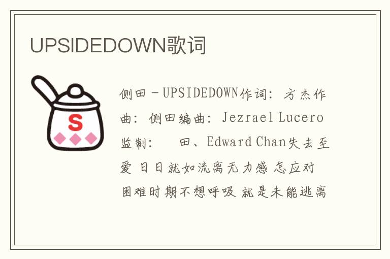 UPSIDEDOWN歌词