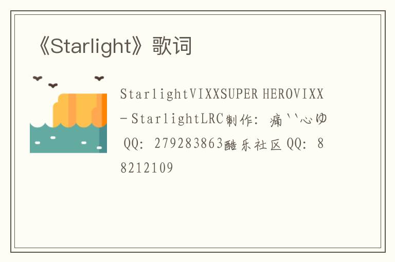 《Starlight》歌词