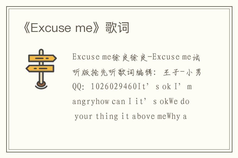 《Excuse me》歌词