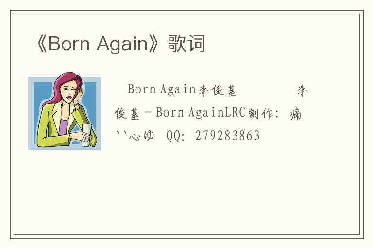 《Born Again》歌词