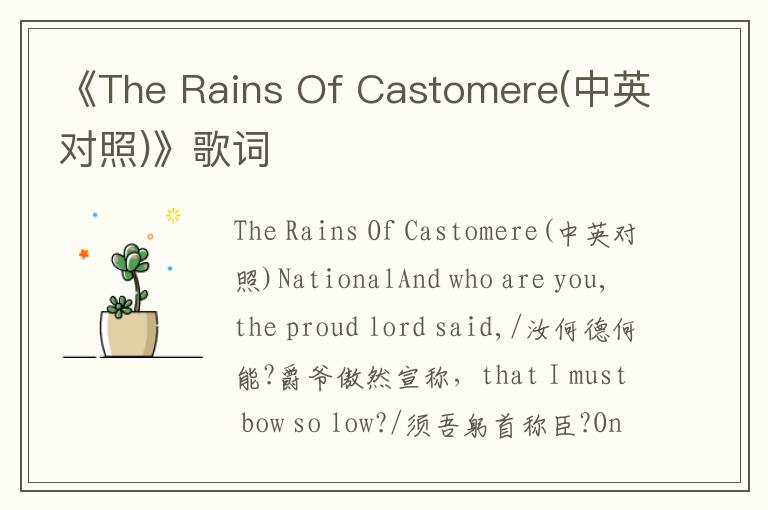 《The Rains Of Castomere(中英对照)》歌词