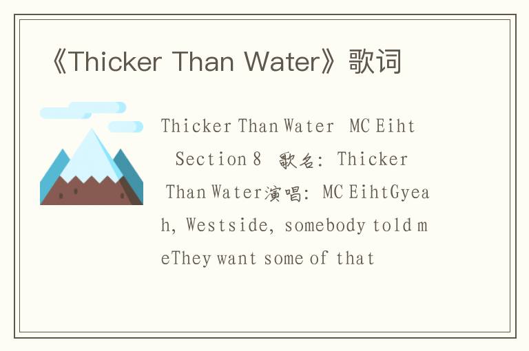 《Thicker Than Water》歌词