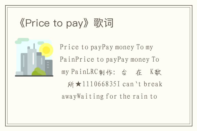 《Price to pay》歌词