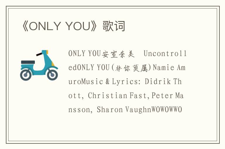 《ONLY YOU》歌词