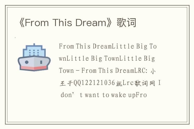 《From This Dream》歌词