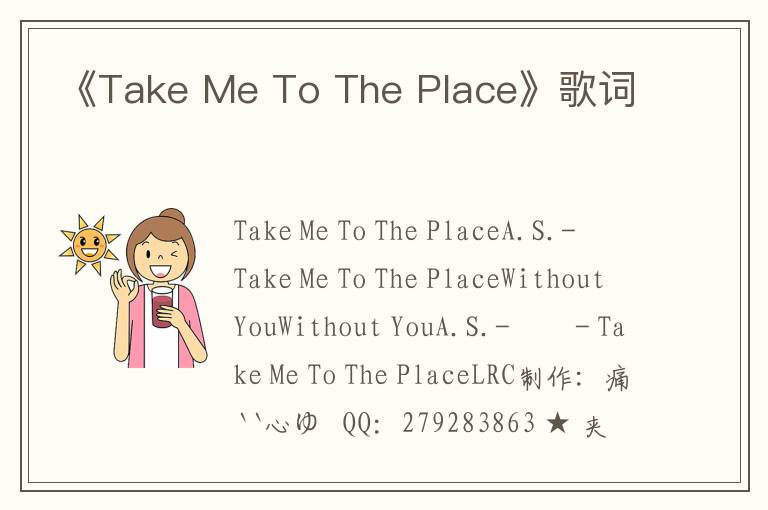 《Take Me To The Place》歌词