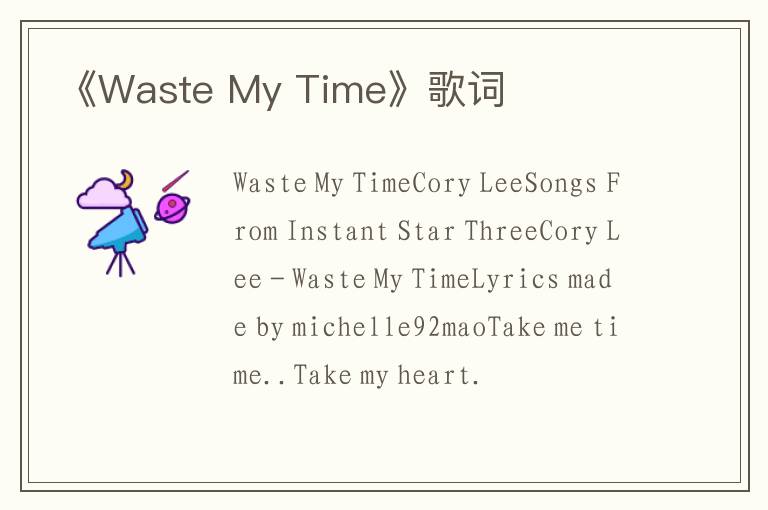 《Waste My Time》歌词