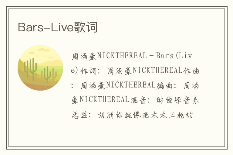 Bars-Live歌词