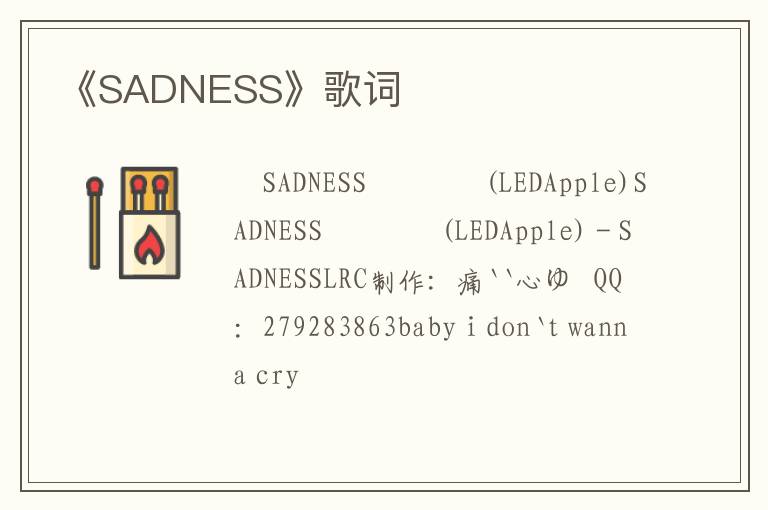 《SADNESS》歌词