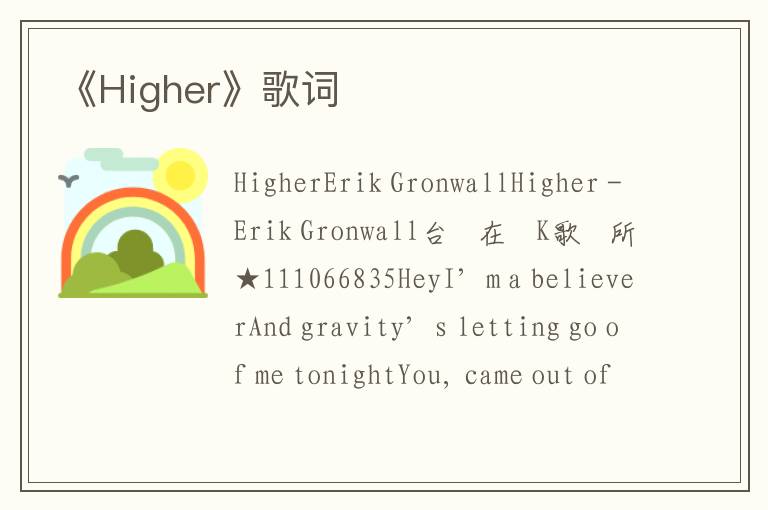 《Higher》歌词