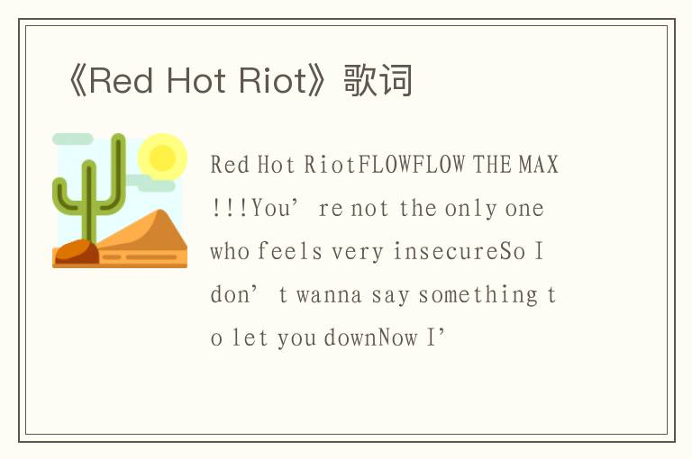 《Red Hot Riot》歌词