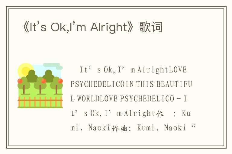 《It’s Ok,I’m Alright》歌词