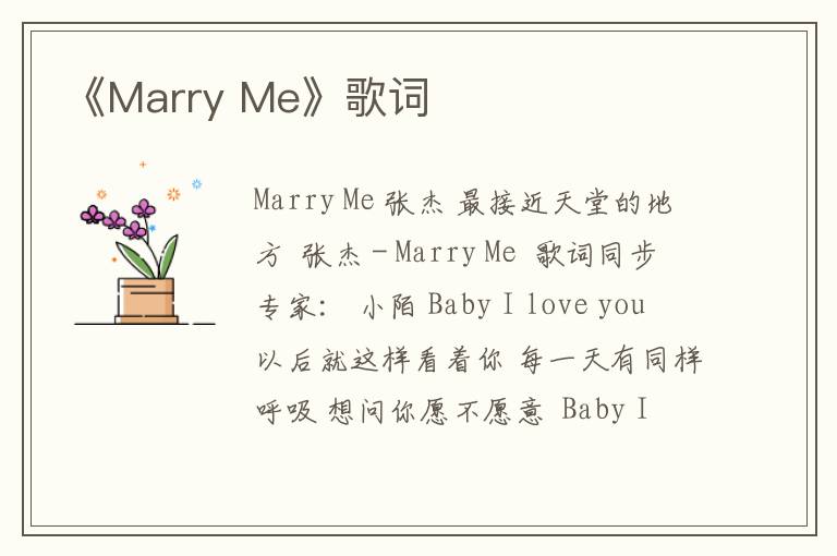 《Marry Me》歌词