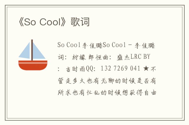 《So Cool》歌词