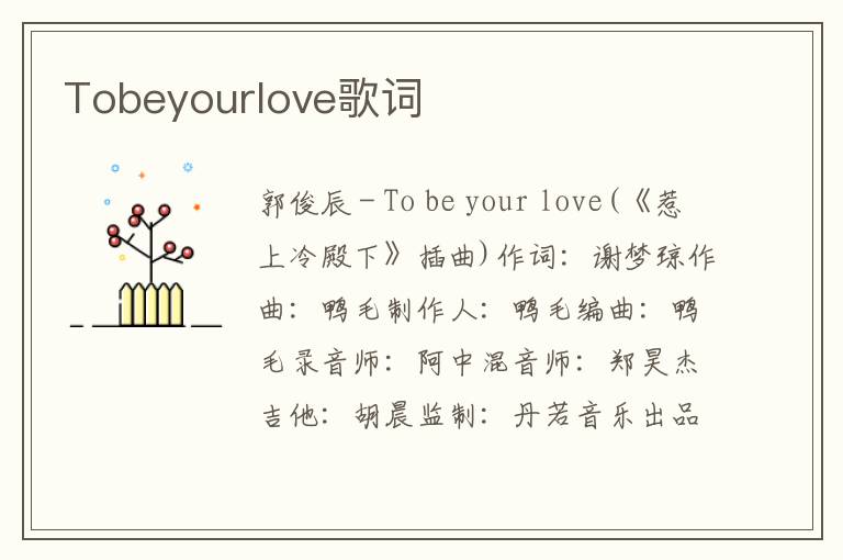 Tobeyourlove歌词