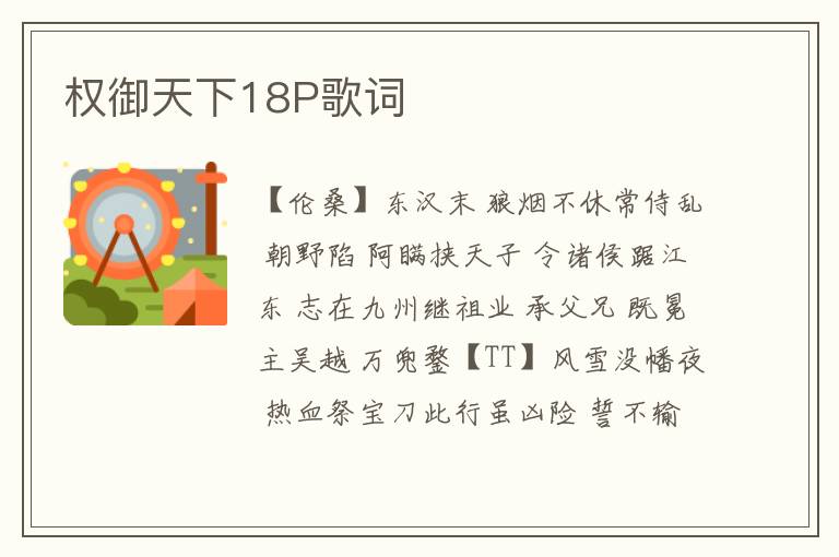 权御天下18P歌词