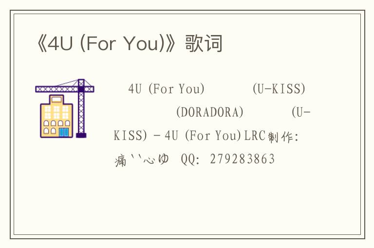 《4U (For You)》歌词