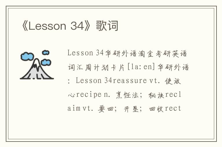 《Lesson 34》歌词