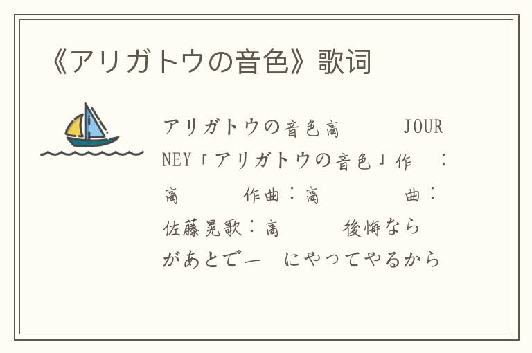 《アリガトウの音色》歌词