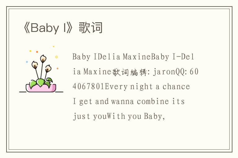 《Baby I》歌词