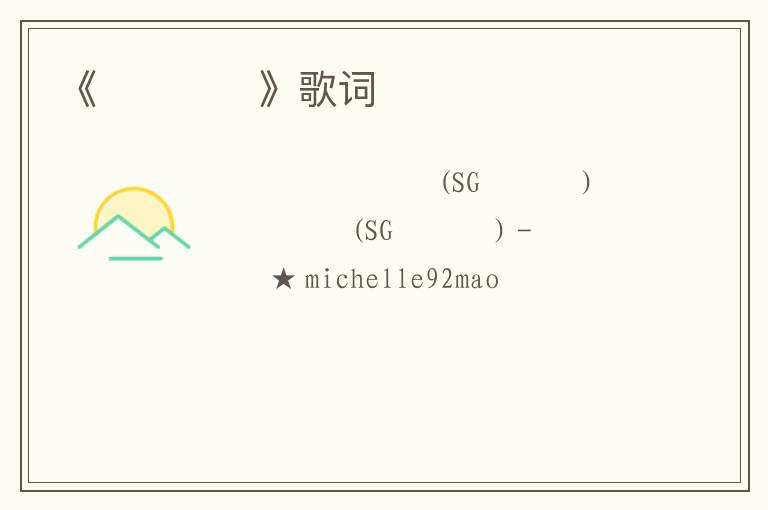 《오늘처럼》歌词