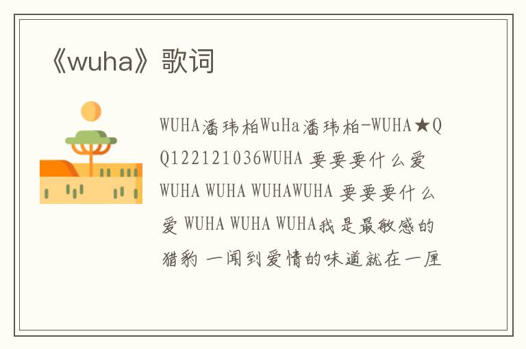 《wuha》歌词