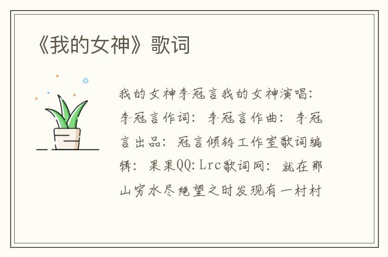 《我的女神》歌词