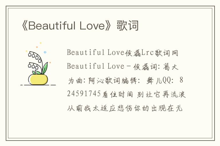 《Beautiful Love》歌词