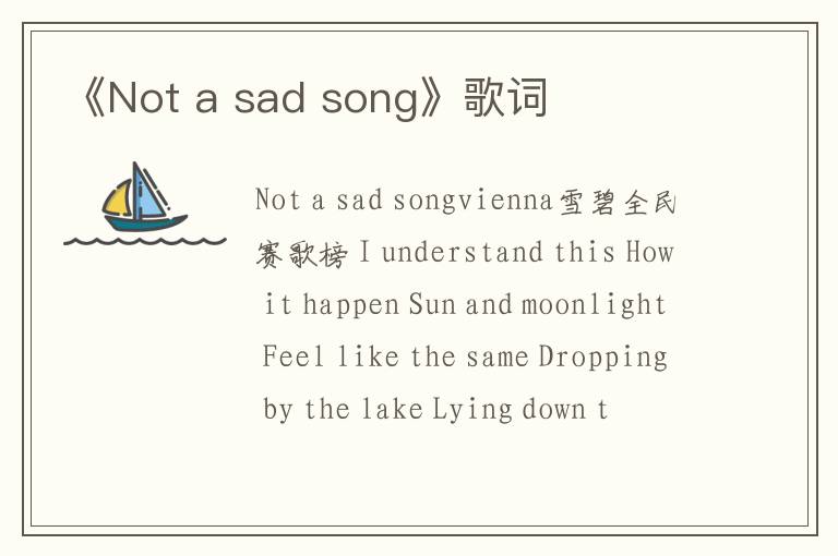 《Not a sad song》歌词