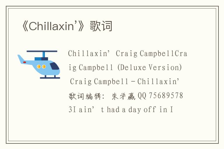 《Chillaxin’》歌词