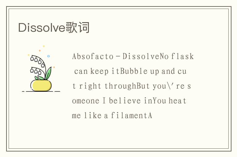 Dissolve歌词