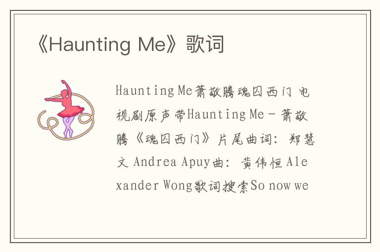 《Haunting Me》歌词