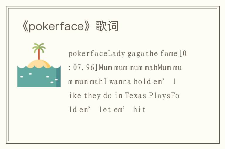 《pokerface》歌词