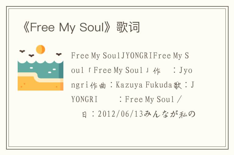 《Free My Soul》歌词