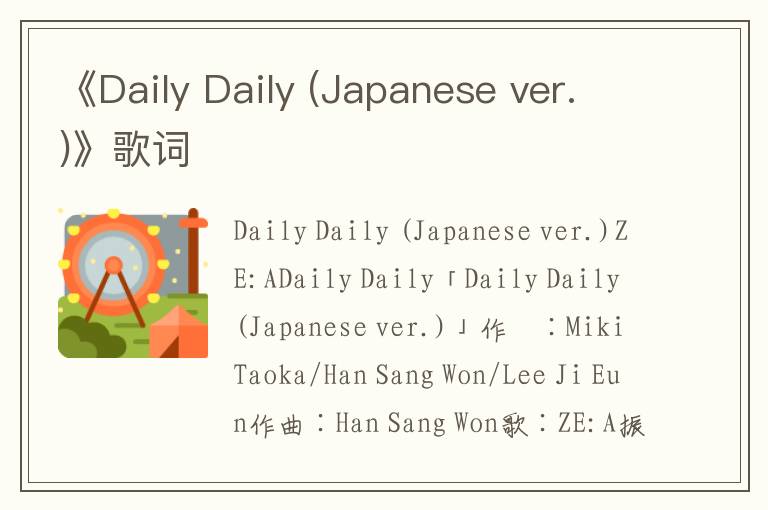 《Daily Daily (Japanese ver.)》歌词